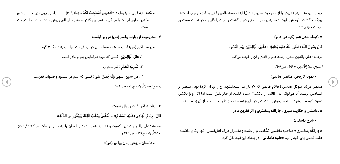 فیش منبر عواقب و عقوبات دنیوی و اخروی عاق والدین - تصویر 2