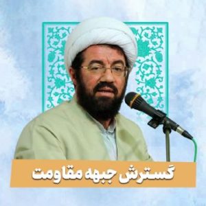 فیش منبر و سخنرانی گسترش جبهه مقاومت و استراتژی‌های آخرالزمانی - استاد مسعود عالی