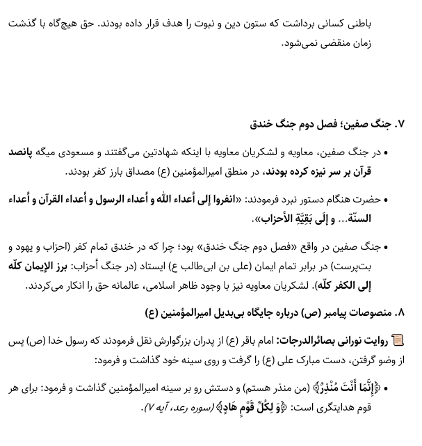 فیش منبر و سخنرانی فاطمیه در برابر طغیان کفر - حامد کاشانی (5جلسه | فاطمیه 1404) - تصویر 2