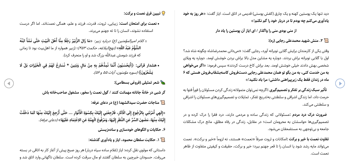 فیش منبر و سخنرانی تبیین آیه کوثر و نقش حضرت زهرا در بقای اسلام - استاد عالی (فاطمیه 1397) - تصویر 2